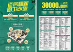 舊房改造