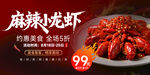 麻辣小龍蝦特惠來襲