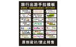 戶外撒野旅行出游手拉橫幅
