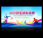羽毛球比賽