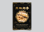 鮑魚