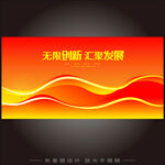 橙色會(huì)議背景