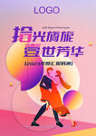 舞蹈藝術海報