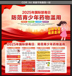 2025國(guó)際禁毒日