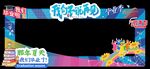畢業拍照背景框