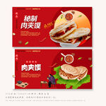 肉夾饃