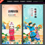 達斡爾族