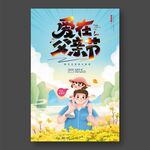 父親節