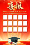 高考喜報(bào)宣傳海報(bào)