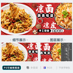 涼皮
