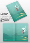 青色水墨古風中國風企業畫冊封面