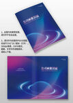 藍色智能科技電子企業畫冊封面