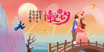 七夕浪漫情侶橋上相依