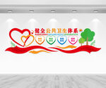 健全公共衛生體系