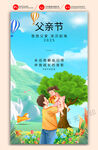 父親節