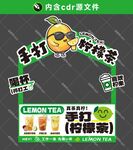 手打檸檬茶