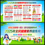 全民健康素養(yǎng)宣傳月
