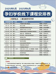 孕婦學(xué)校線下課程安排表