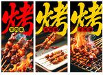 烤羊肉串