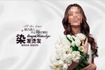 美發染發
