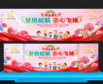 小學幼兒園畢業典禮舞臺背景