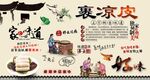 裹涼皮