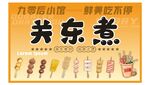 關東煮燈箱