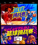 籃球