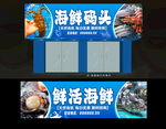 海鮮區(qū)招牌