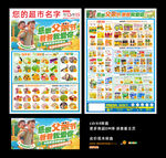 超市父親節(jié)DM單