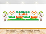 綠水青山就是金山銀山