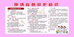 現場應急救護知識