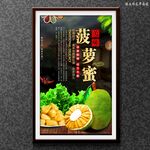 菠蘿蜜