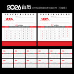 2026馬年臺(tái)歷 