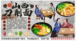 古風刀削面背景墻裝飾畫