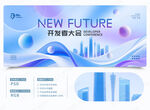 互聯網科技峰會