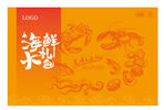 海鮮年貨包裝插畫設(shè)計(jì)