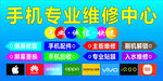 手機維修海報