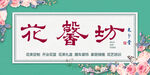 花店招牌設(shè)計(jì)