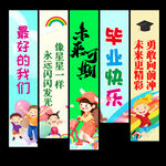 幼兒園畢業(yè)掛布條幅