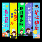 幼兒園畢業(yè)掛布條幅
