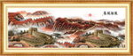 萬(wàn)里長(zhǎng)城國(guó)畫山水