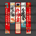 升學(xué)宴掛布
