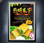 煎餅果子