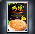 烤馕