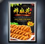 麻花