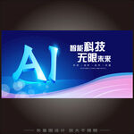 AI科技KV主視覺