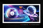  臺球海報 