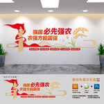 建設(shè)農(nóng)業(yè)強國文化墻