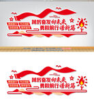  踔厲奮發勇毅前行文化墻